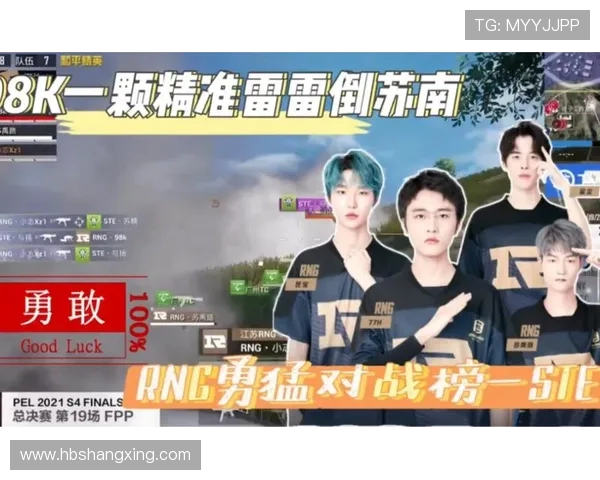 最新和平精英赛事分析TOP10排名揭晓RNG战队表现卓越引领潮流